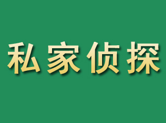 山丹市私家正规侦探